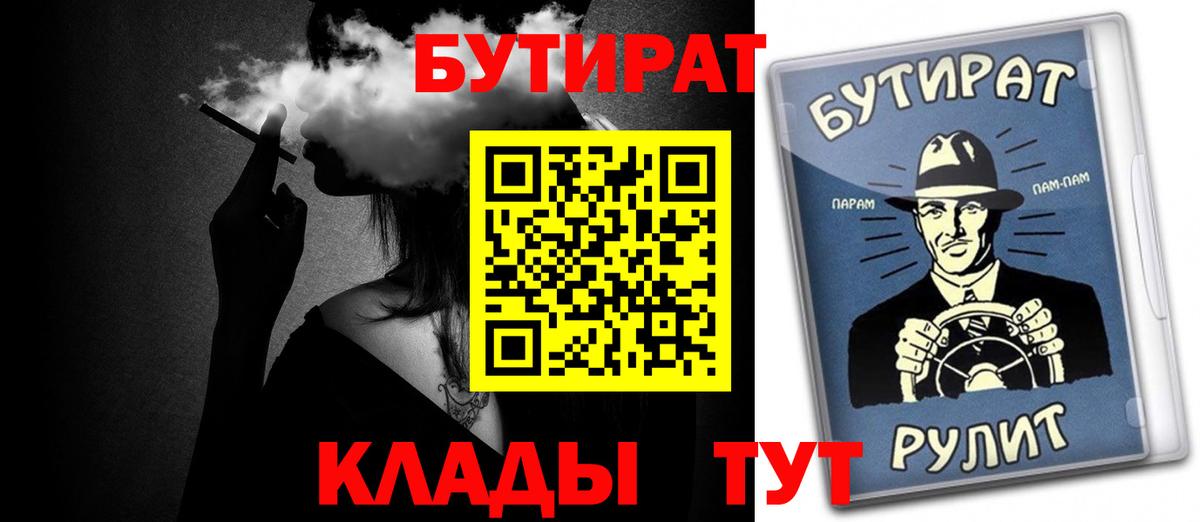 Сухой Лог  БУТИРАТ  Вход с VPN  Бутират BDO 33% 