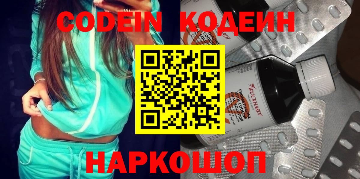 Codein напиток Lean (лин) Сухой Лог