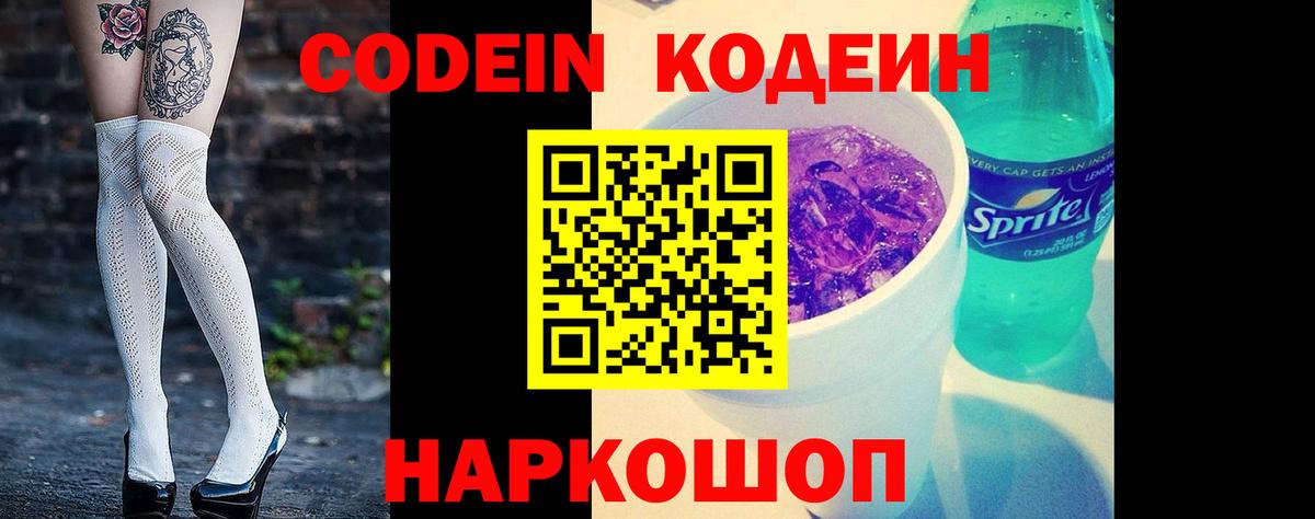 хочу   Вход с VPN  Сухой Лог  Codein напиток Lean (лин)  Кодеин Purple Drank 