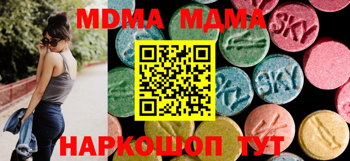 MDMA кристаллы Сухой Лог